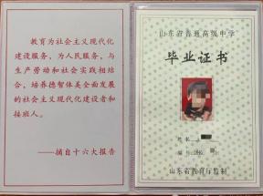 菏澤市2002年高中畢業證樣本及圖片