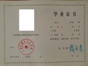 天津市中專畢業證編號規則及填寫