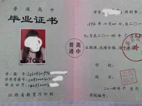 江西省高中畢業(yè)證樣本、圖片及遺失補(bǔ)辦