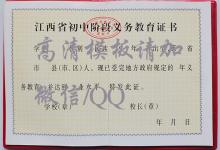 2000年江西省初中畢業(yè)證樣本及圖片