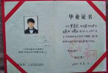 2002年貴州省高中畢業證圖片詳解