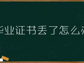 湖北省普通高中畢業證明辦理流程指南