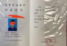 北京市高中畢業證發放時間及領取條件