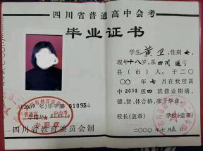 綿陽1996年高中畢業證樣本（附1995年樣式對比與遺失補辦指南）