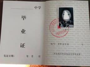 山西省陽城縣高中畢業證圖片及詳細介紹