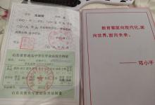 單縣2007年高中畢業證圖片