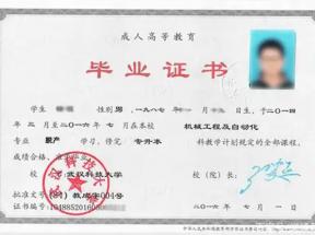 成人高考（函授、業余、脫產）畢業證樣本