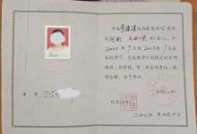 臨潁縣2000年高中畢業證樣本及圖片參數