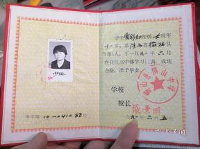 1994年陜西高中畢業證原件