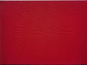 自考大專畢業證樣本外皮