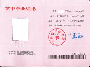 上海市高中畢業證樣本、圖片及遺失補辦