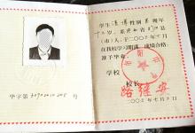 陜西子洲2004年高中畢業證樣本