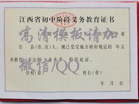 2000年江西省初中畢業證樣本及圖片