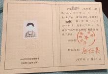 容縣2000年高中畢業證樣本及圖片參數