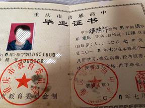 重慶市2008年高中畢業證樣本