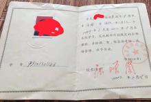 駐馬店2007年高中畢業證圖片