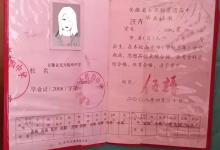 2009年安徽省高中畢業(yè)證是什么樣的