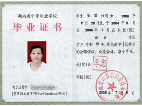 湖南省中專畢業(yè)證樣本及圖片