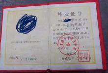 1997年貴州省高中畢業證圖片