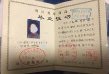 內(nèi)江市2001年高中畢業(yè)證圖片樣本