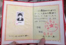 1994年陜西高中畢業證原件