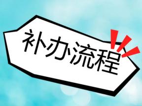 隨縣高中畢業證丟失怎么辦？—— 一份完整的補辦指南