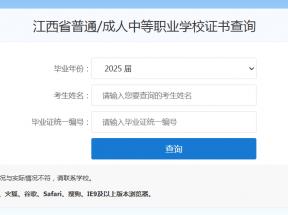 江西省中專畢業證查詢入口（江西中專畢業證查詢網上查詢）