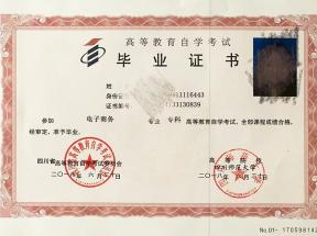 南充自考大專畢業證樣本、畢業條件及遺失補辦