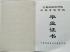 寧夏中專畢業(yè)證樣本、圖片及補辦流程