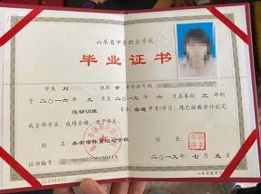 山東省中專畢業證編號規則及填寫位數