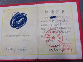 1997年貴州省高中畢業證圖片