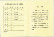2000年廣西高中畢業證內頁成績如何評定？
