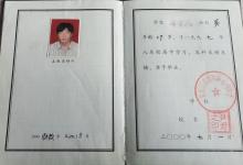 鶴崗市2001年高中畢業(yè)證樣本及圖片