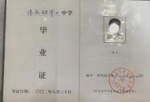 長(zhǎng)治市2003年高中畢業(yè)證圖片樣本