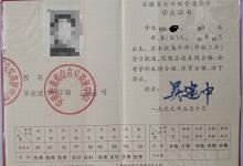 2000年高中畢業證樣本(高中畢業證模板圖片)