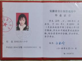 安徽省高中畢業(yè)證編號(hào)幾位數(shù)_畢業(yè)證（2014）字第101252020110211號(hào)