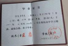 壺關縣2008年高中畢業證圖片