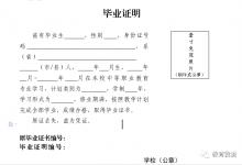 補辦的中專畢業證明書什么樣子