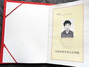 孟津縣1997年高中畢業證：樣式、參數與補辦