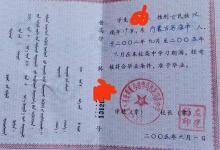 內蒙古高中畢業證樣本、圖片及遺失補辦