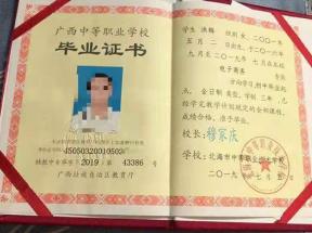 廣西中等職業學校畢業證樣本、圖片及補辦流程