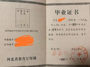 秦皇島市高中畢業證樣本圖片詳解【照片版】