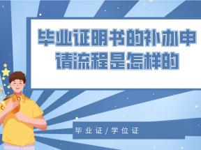 陜西省中專畢業證書遺失怎么辦？