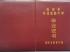 海南省中專畢業證樣本、圖片及補辦流程