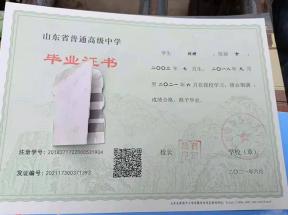山東菏澤市高中畢業證樣本（1991年、2013年、2018年、2021年）