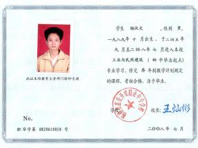 福建省中專畢業(yè)證是什么樣子的圖片