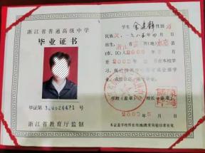 浙江省高中畢業(yè)證編號(hào)是多少？浙江省高中畢業(yè)證編號(hào)填寫規(guī)則詳解