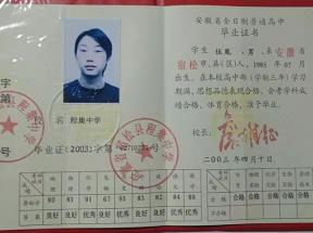 安徽省2004年高中畢業證圖片