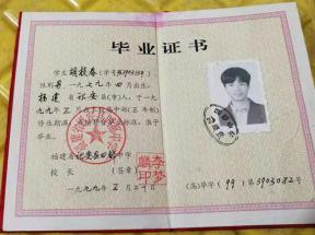 福建省高中畢業(yè)證書編號(hào)詳解：填寫規(guī)則及位數(shù)