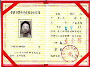 陜西省中專畢業證樣本、圖片及補辦流程